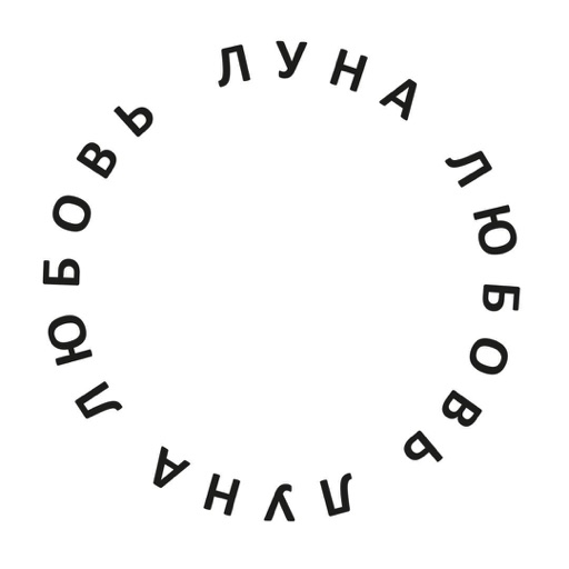 Логотип specialty-кофейни «Луна»